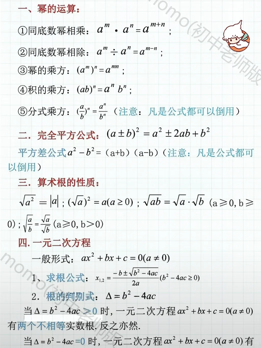 重中使用的！中考全科三轮复习学习计划 第6张
