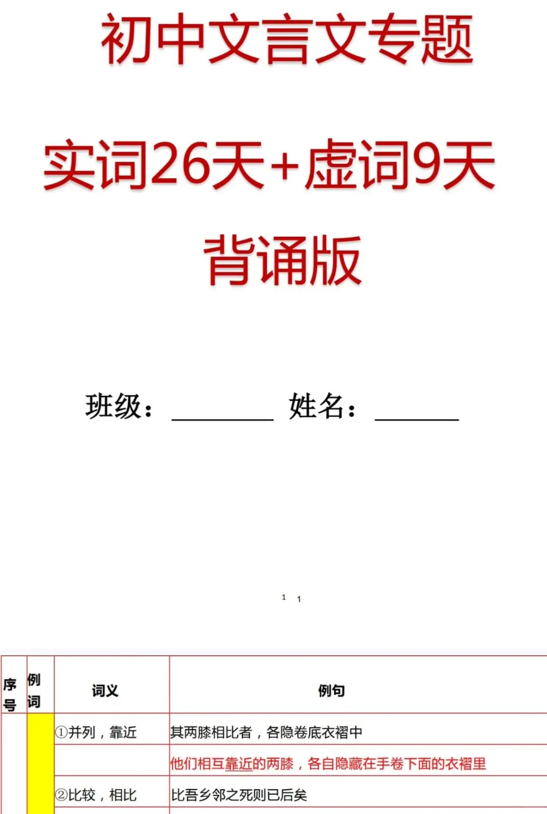 25年中考文言文复习｜侧重点壳内复习为主 第1张