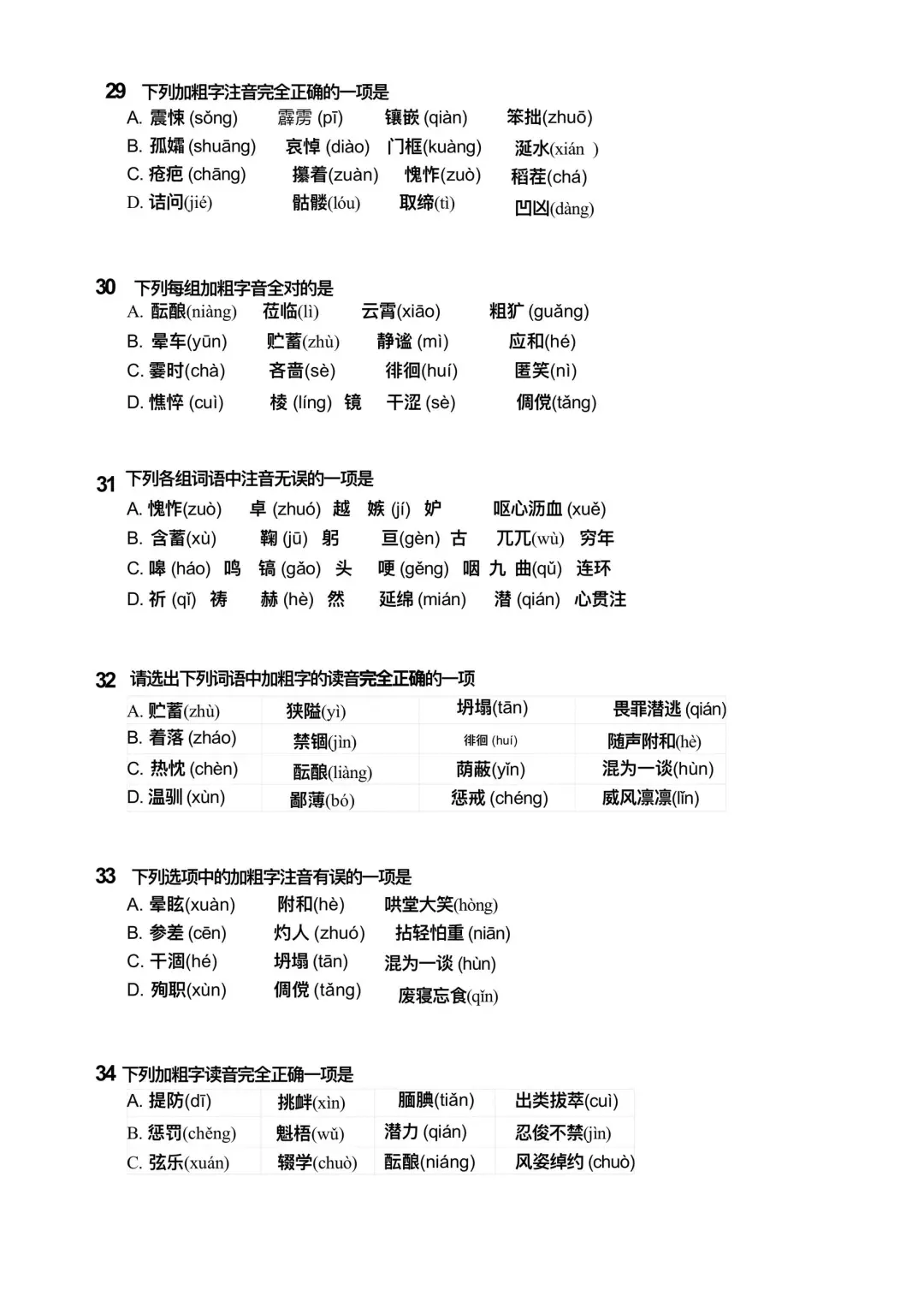 中考语文字音字形大全汇总 第16张