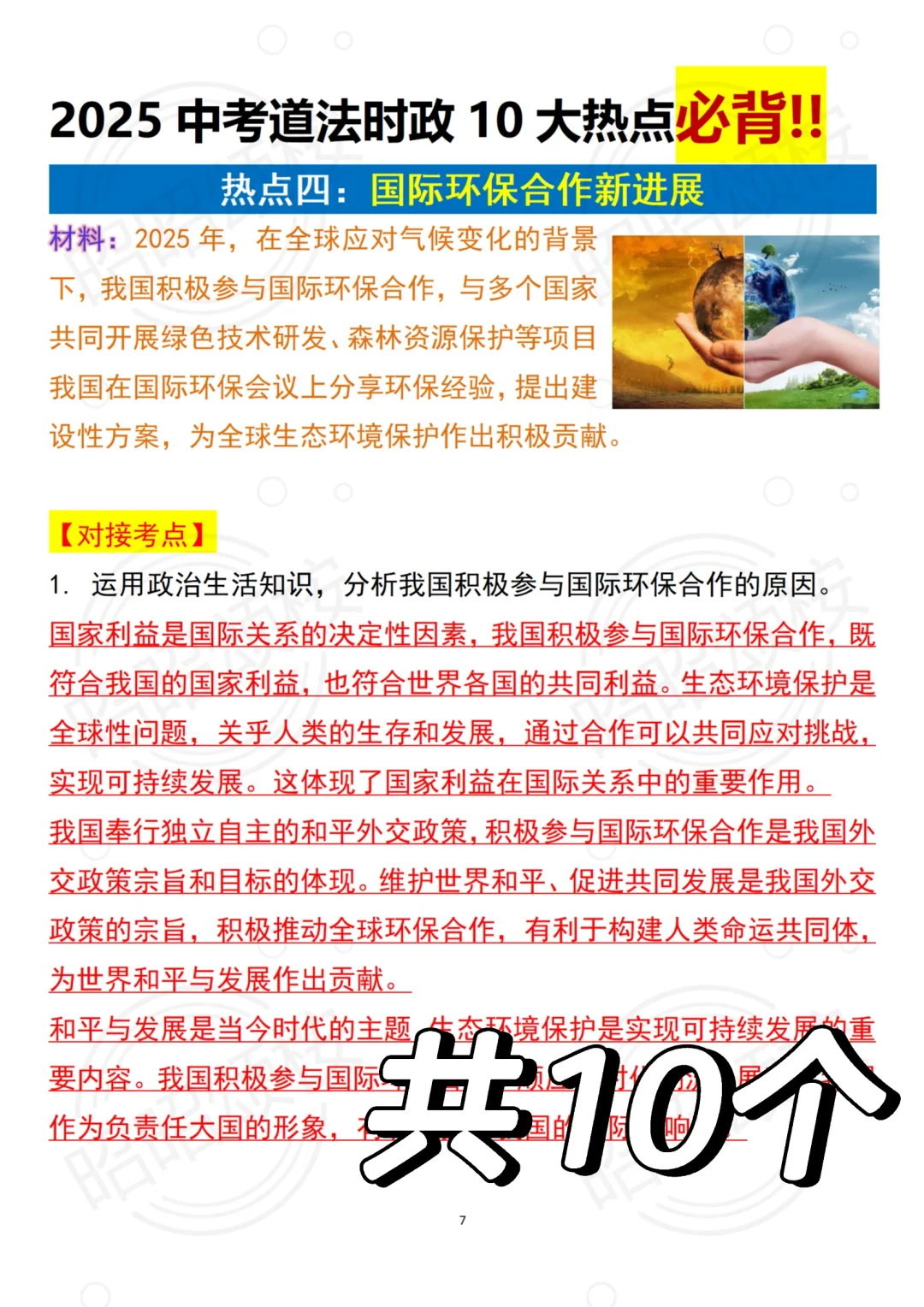 6月份中考道法无非这10个，考试就像抄答案 第1张