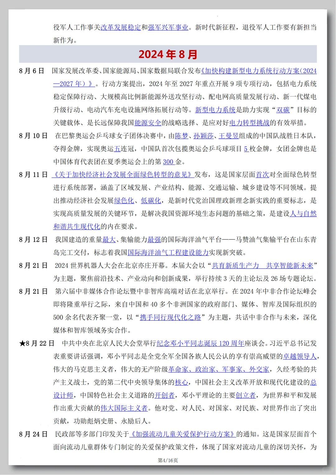2025年中考道德与法治时政 第5张