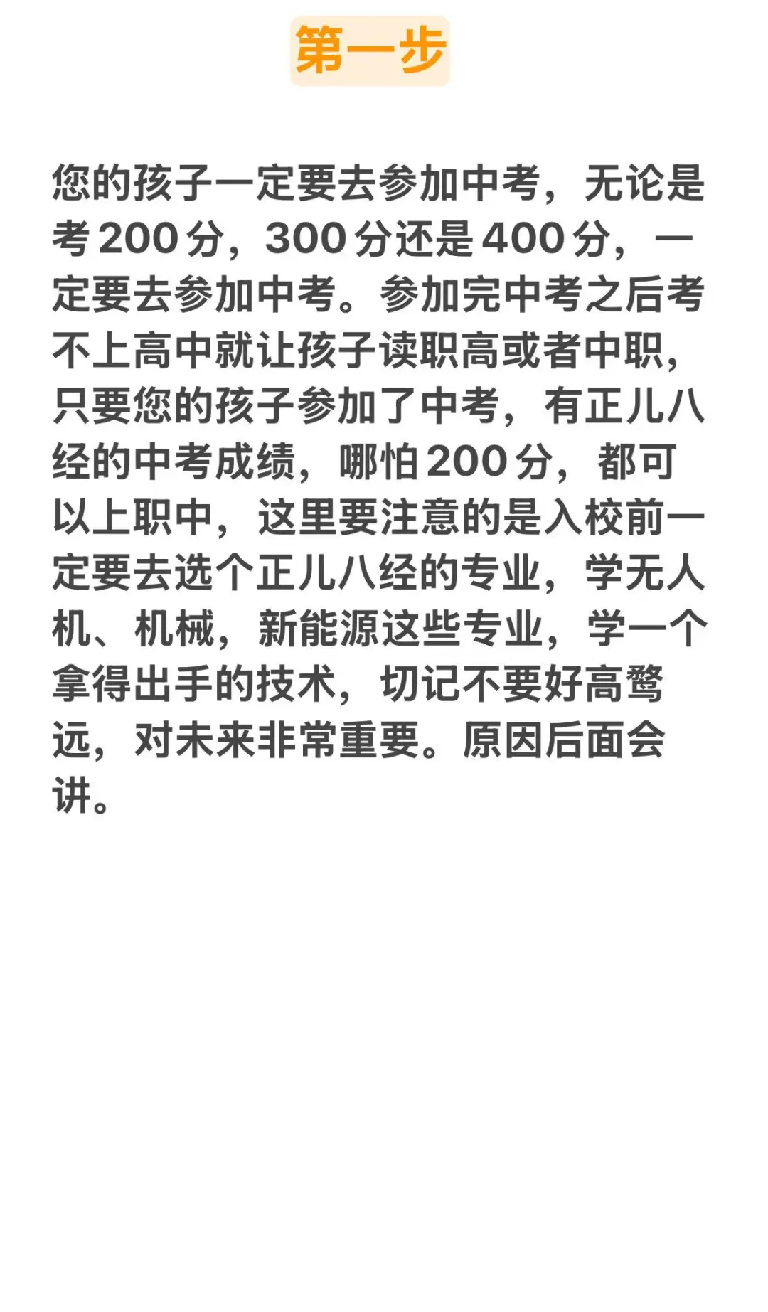 初三考不上高中一定要提前做好规划 第3张