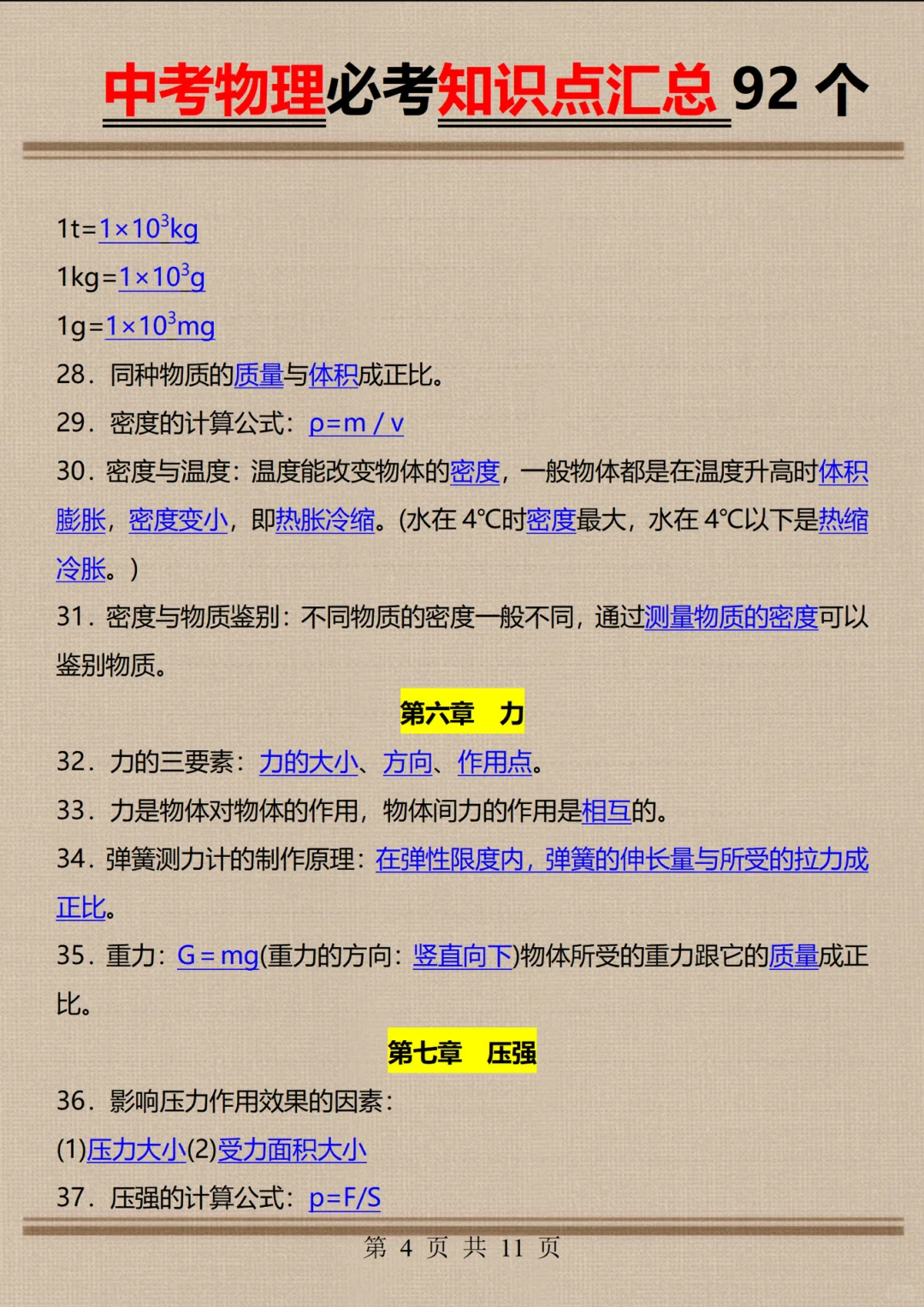 学生连续3届中考物理满分，就考这21页纸 第6张