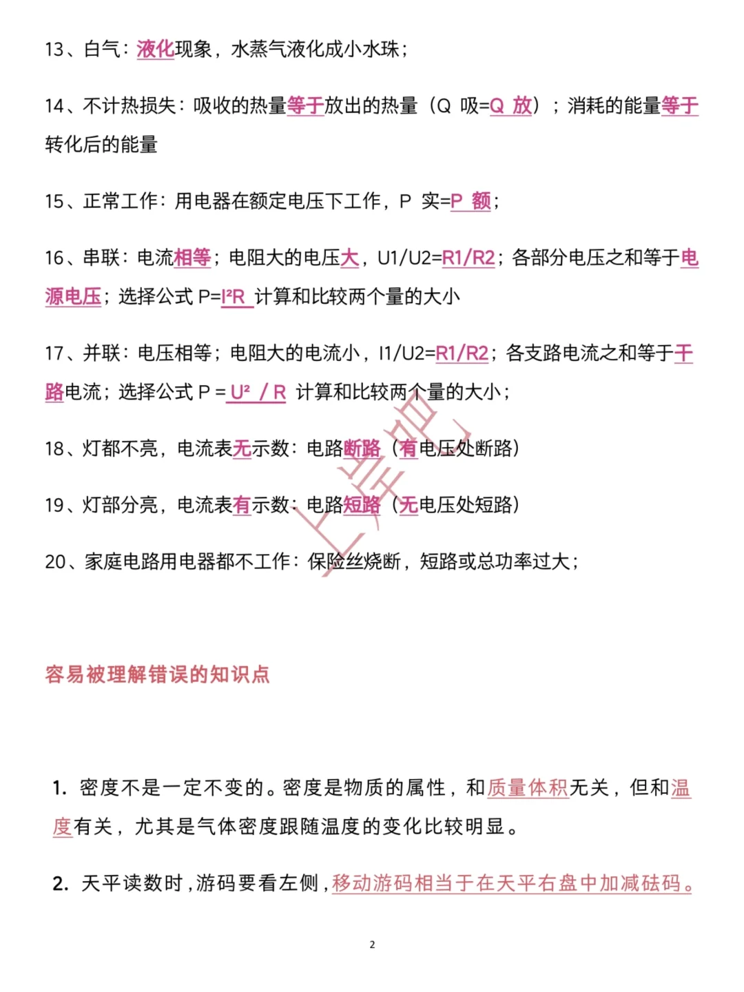 我好像发现了中考物理选择题满分的技巧‼️ 第4张
