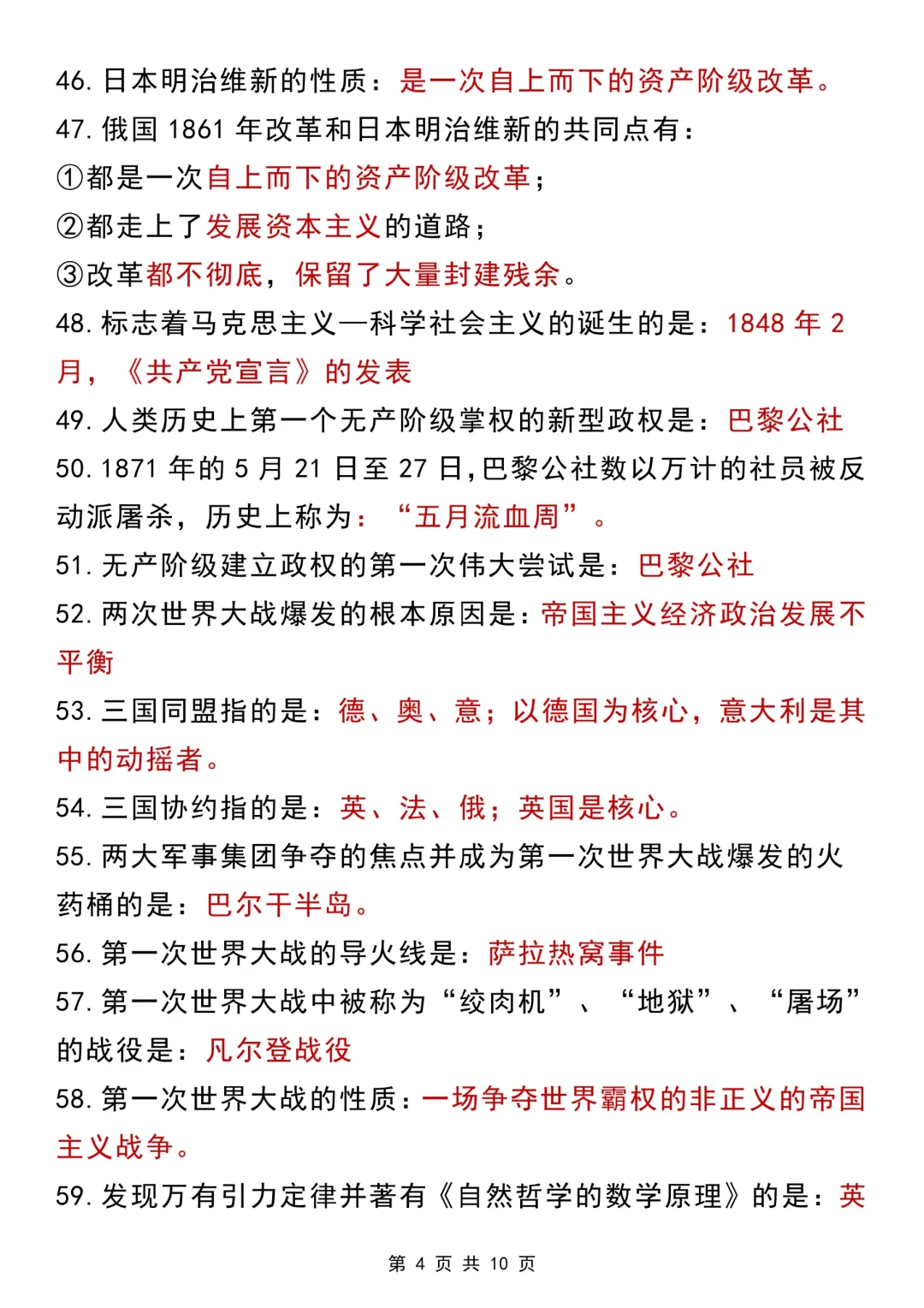 中考历史考前必背127个知识点❗ 第6张
