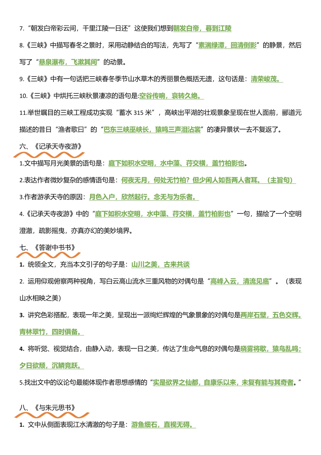 25中考语文必背古诗文理解默写 第5张