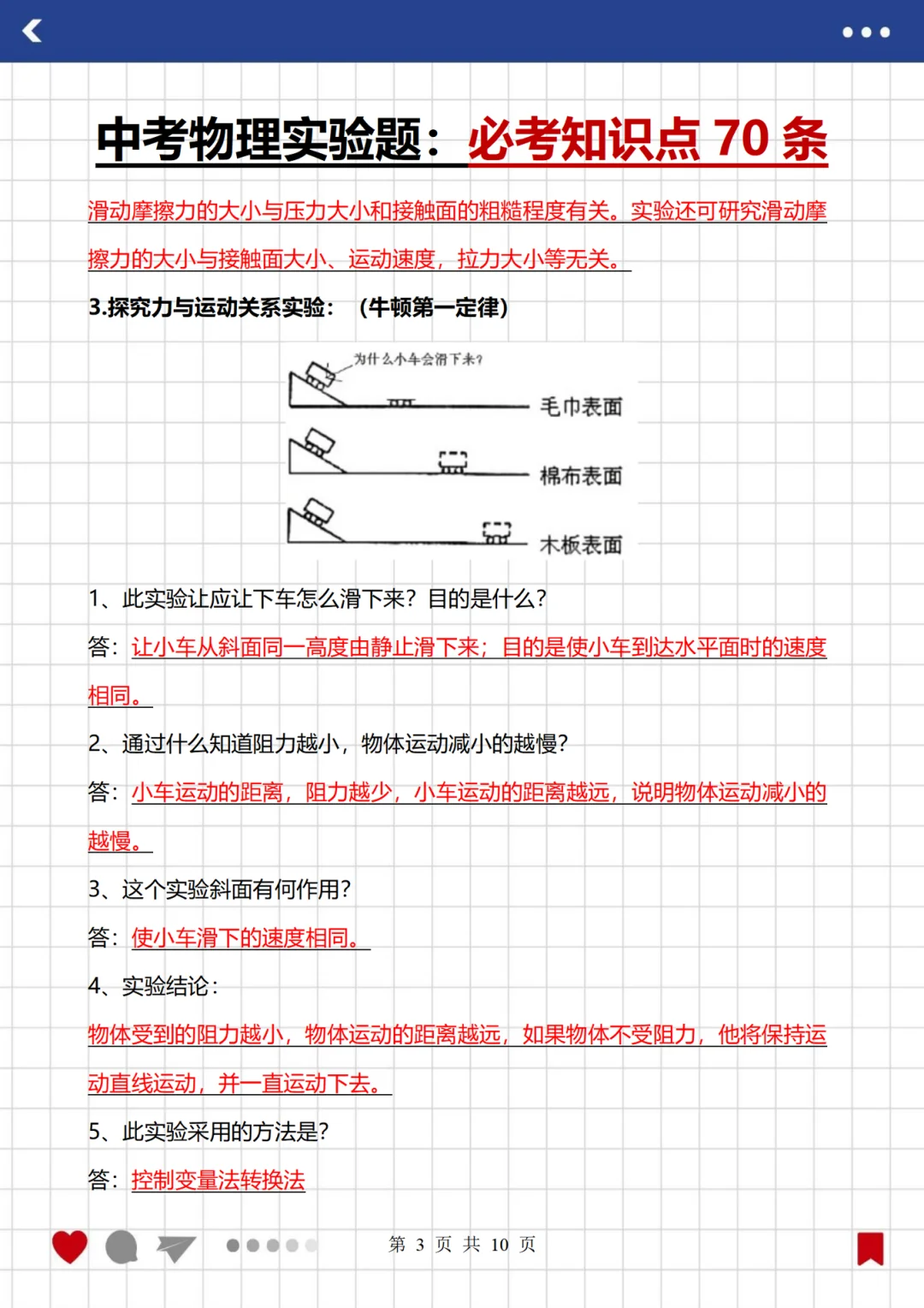学生连续3届中考物理满分，就考这21页纸 第9张