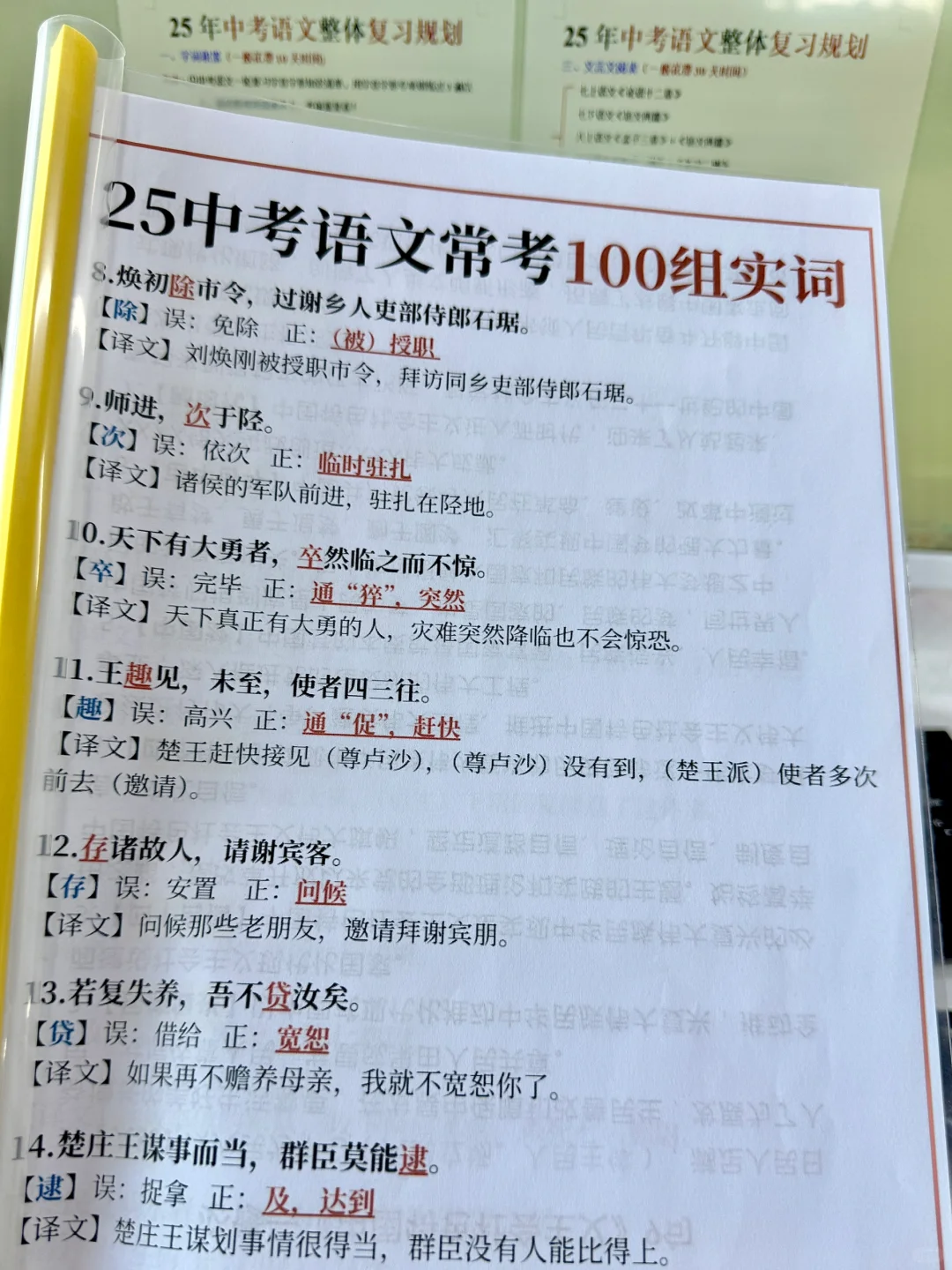 25年中考语文‼️提分必备复习规划和答题技巧 第1张