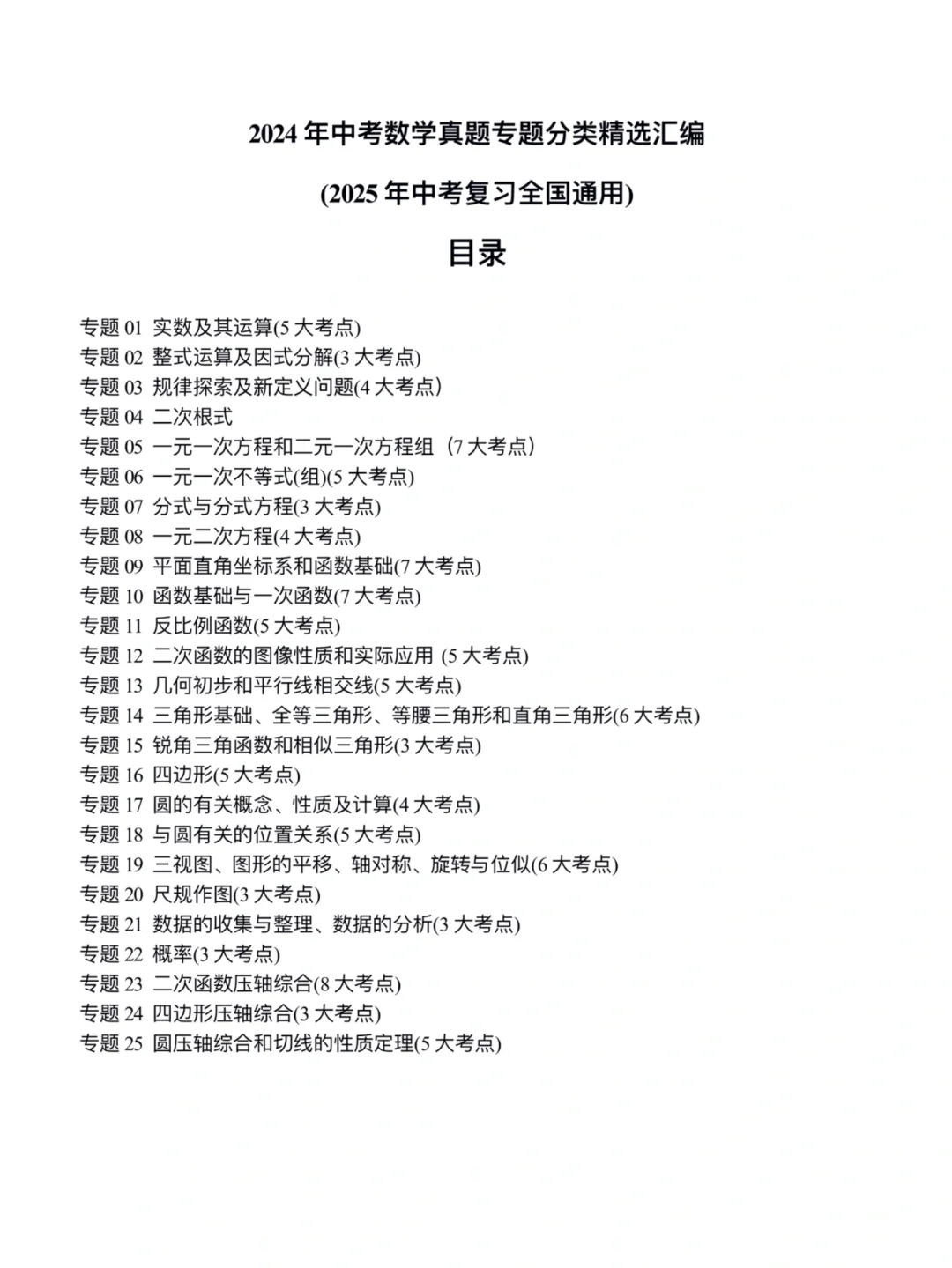 中考数学｜整式运算及因式分解3大考点 第3张