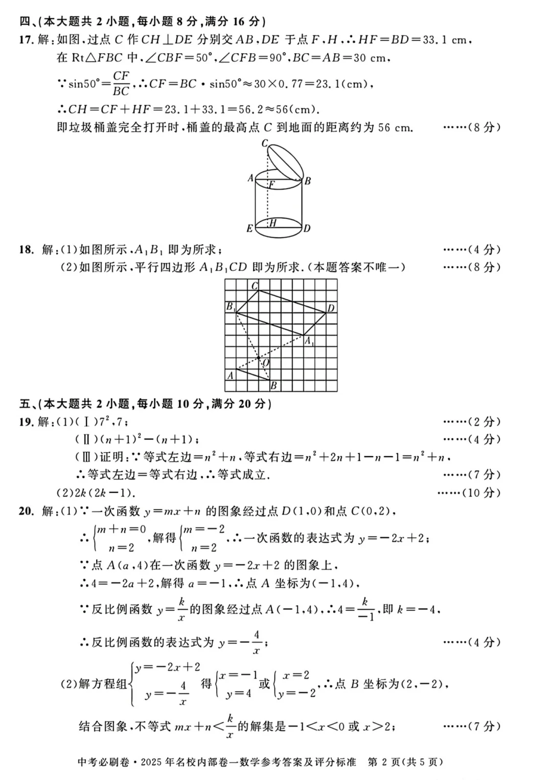 中考必刷卷-2025年名校内部卷（一） 第7张