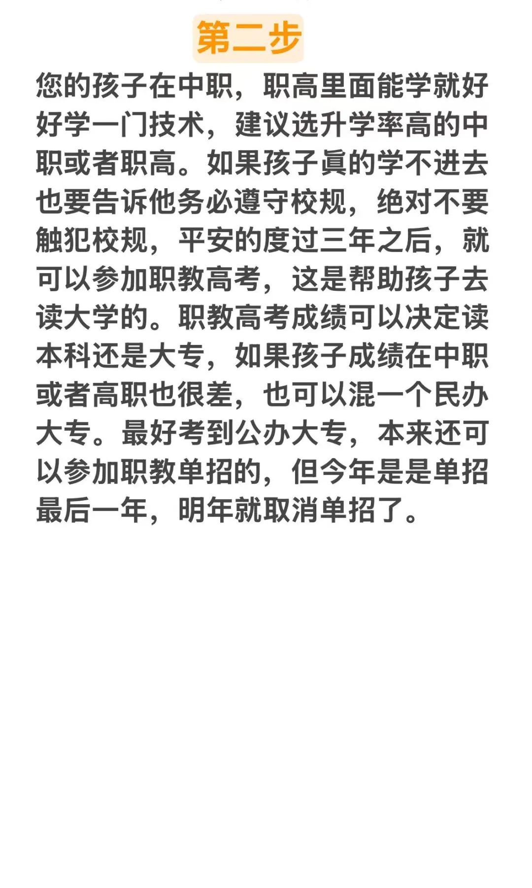 初三考不上高中一定要提前做好规划 第4张