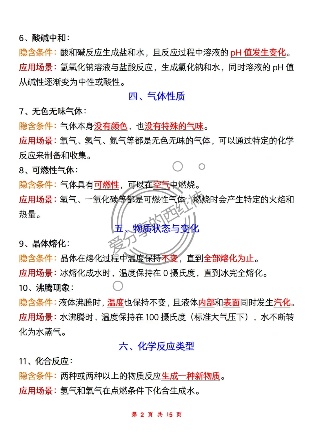 我好像发现了中考化学选择题满分的技巧❗ 第4张