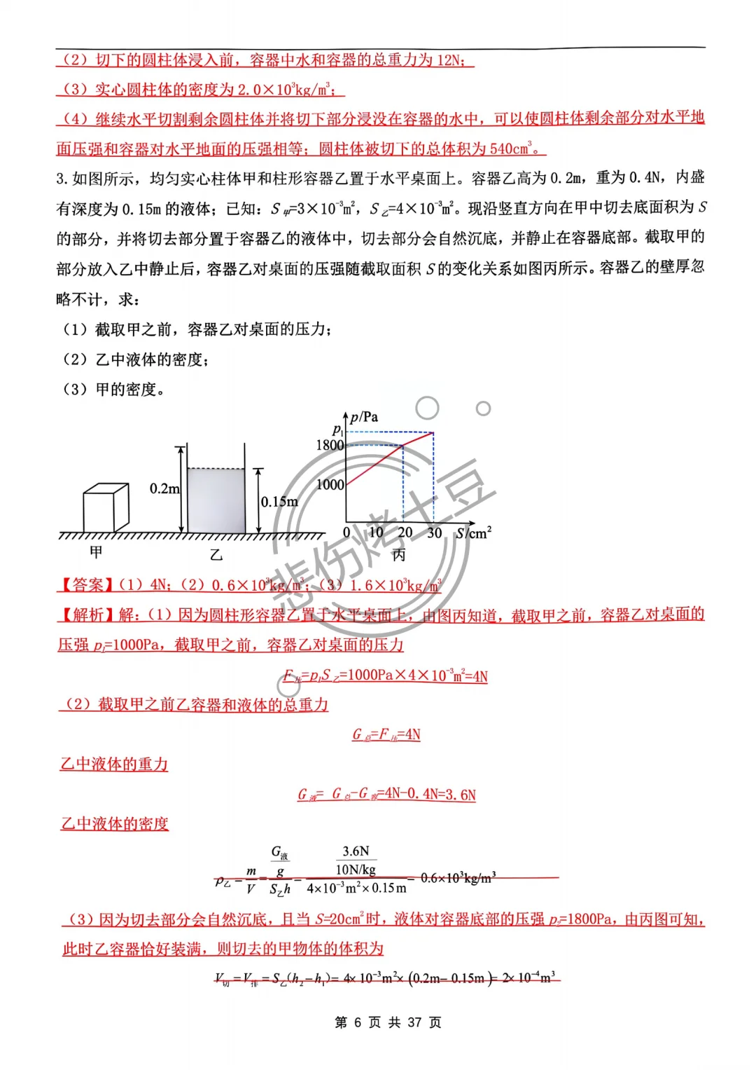 吃透中考不丢分‼️25中考物理压轴大题20题 第8张
