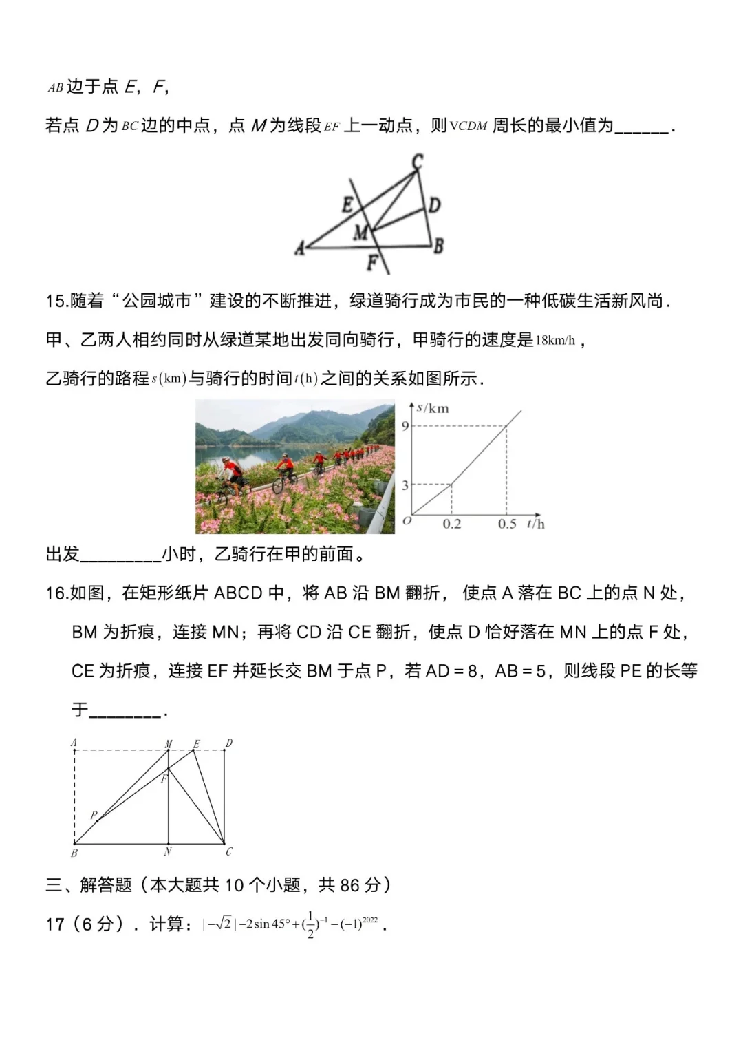 2025年中考数学二模模拟卷（押题卷）🔥 第5张