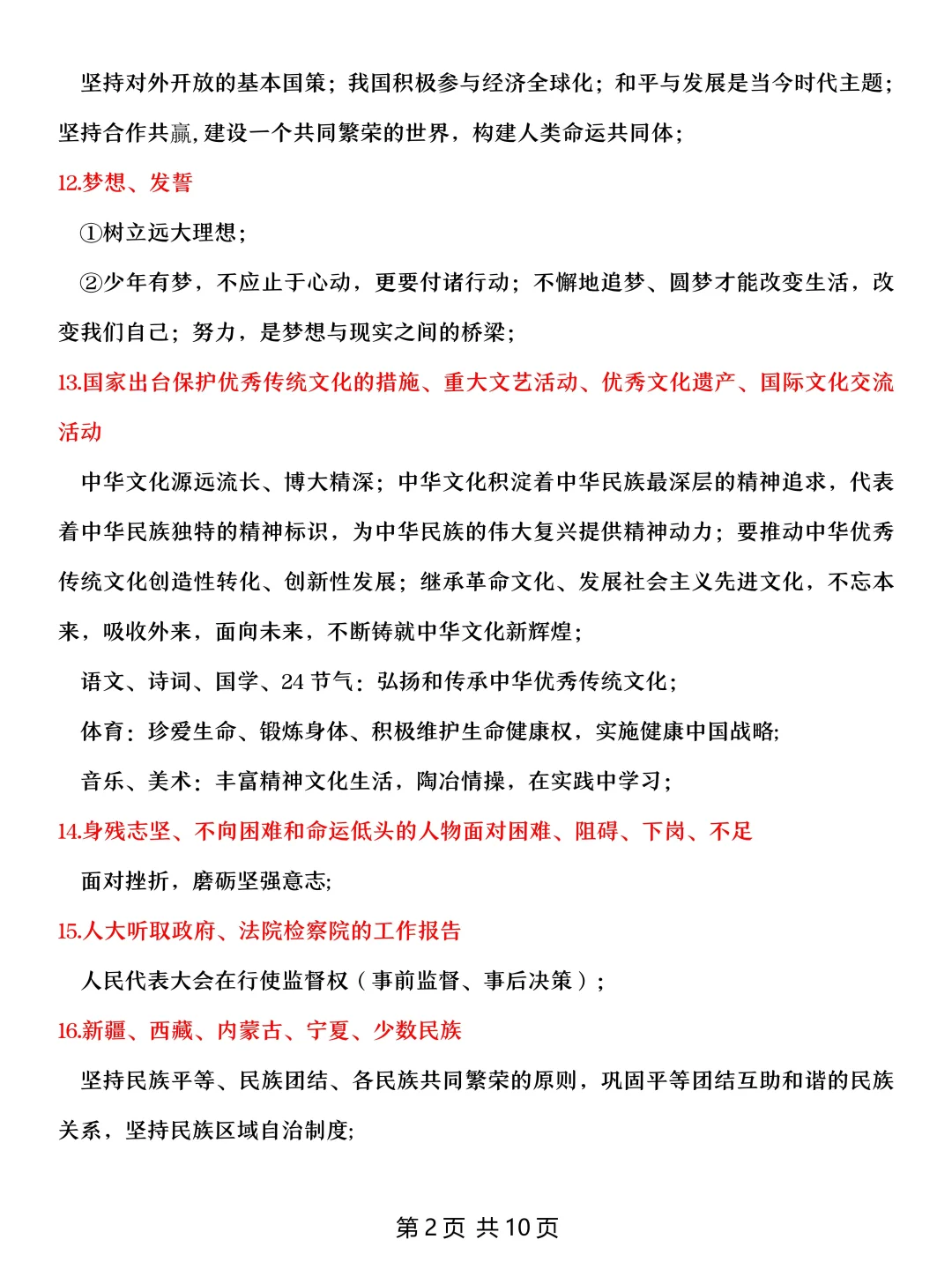 火箭班统一发的：中考道法答题话术和模板 第4张