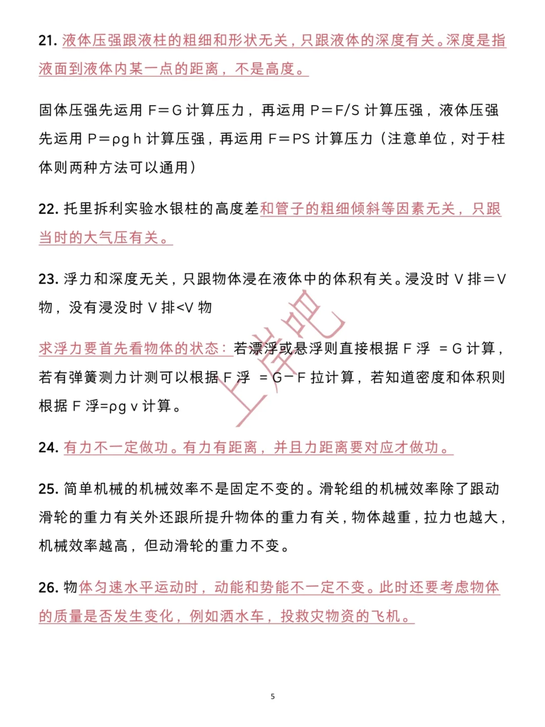 我好像发现了中考物理选择题满分的技巧‼️ 第1张