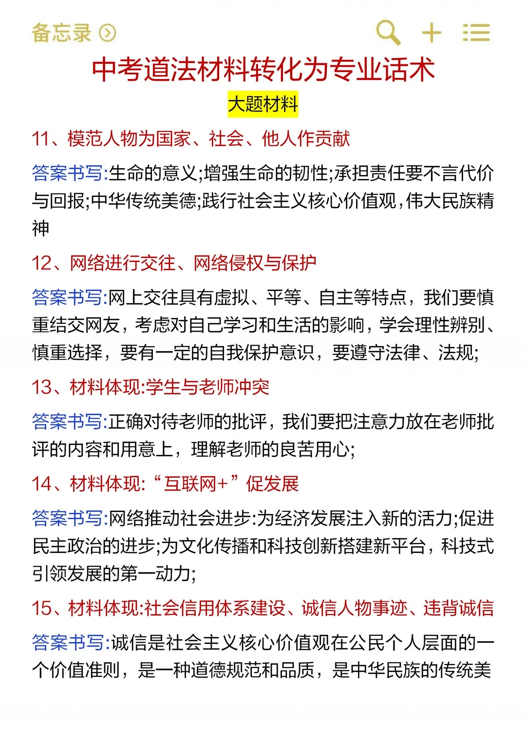 一个很变态但中考道法不丢分的答题技巧 第4张