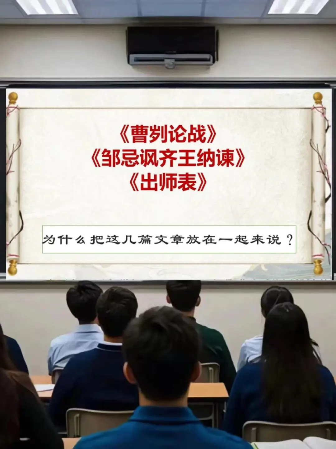 中考文言文复习课:谁是最佳谏人❓ 第3张