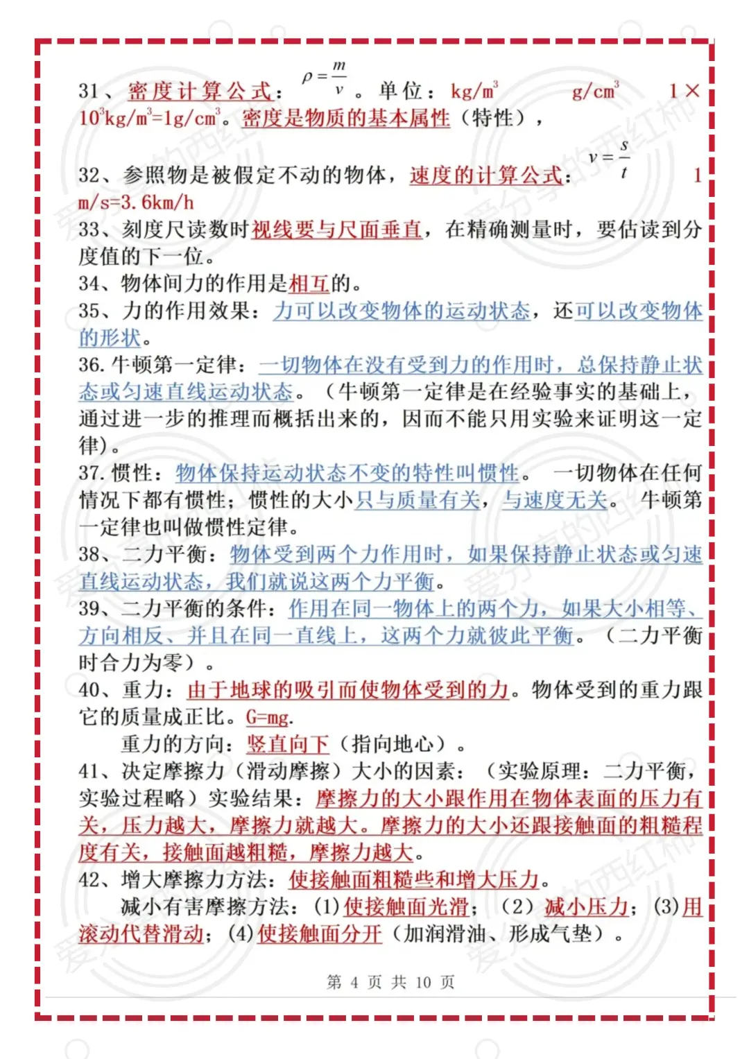 中考物理,年年都会考,吃透这些不信考不好 第6张 中考物理,年年都会考,吃透这些不信考不好 第6张