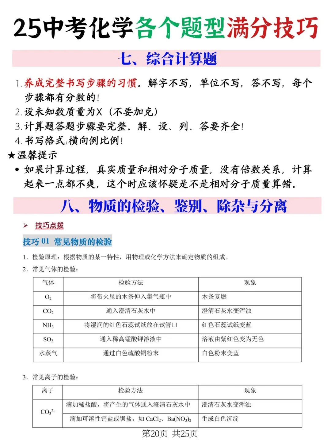 火箭班统一发的，中考化学各个题型应试技巧 第1张