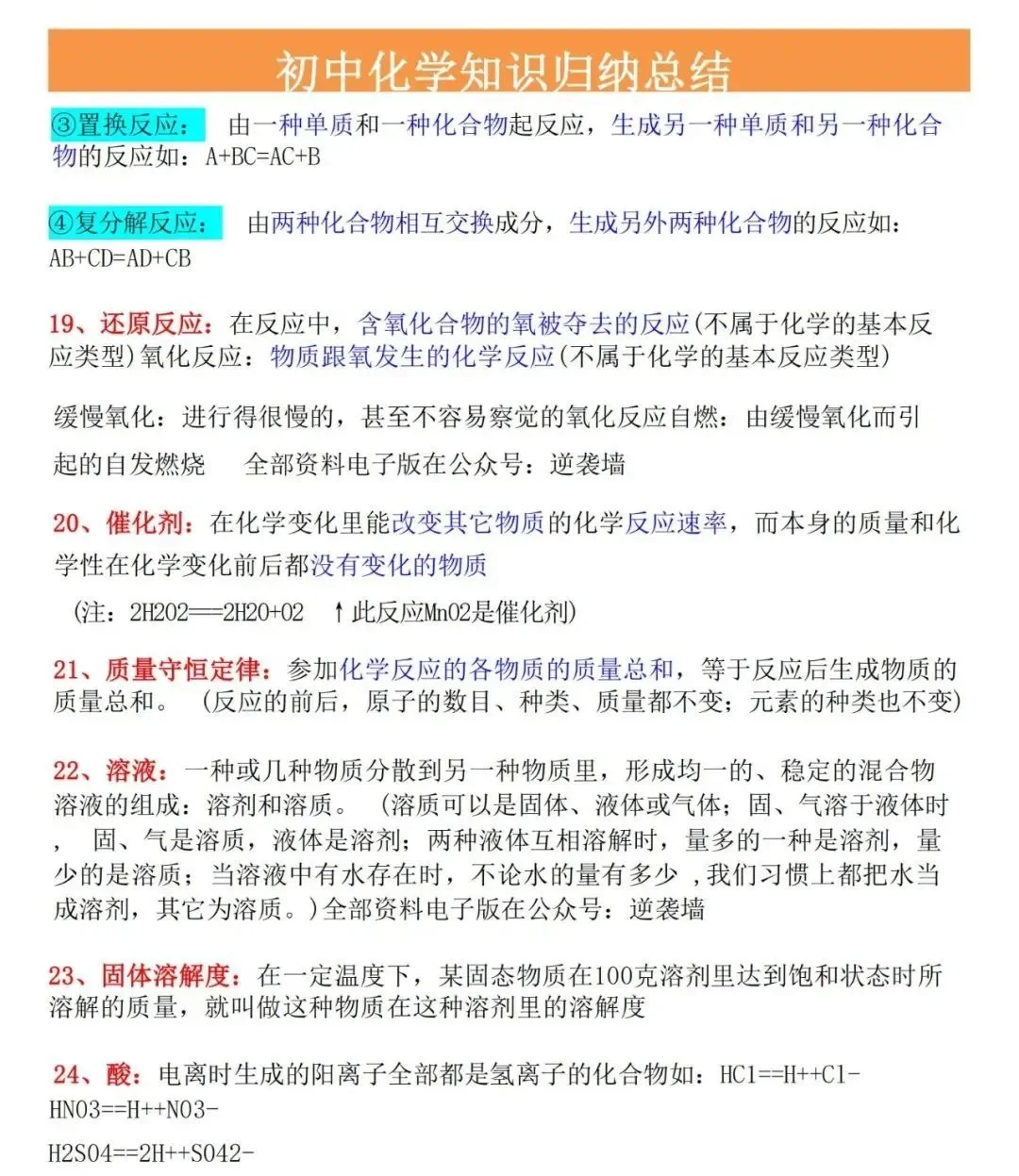 中考化学考点总结 第3张