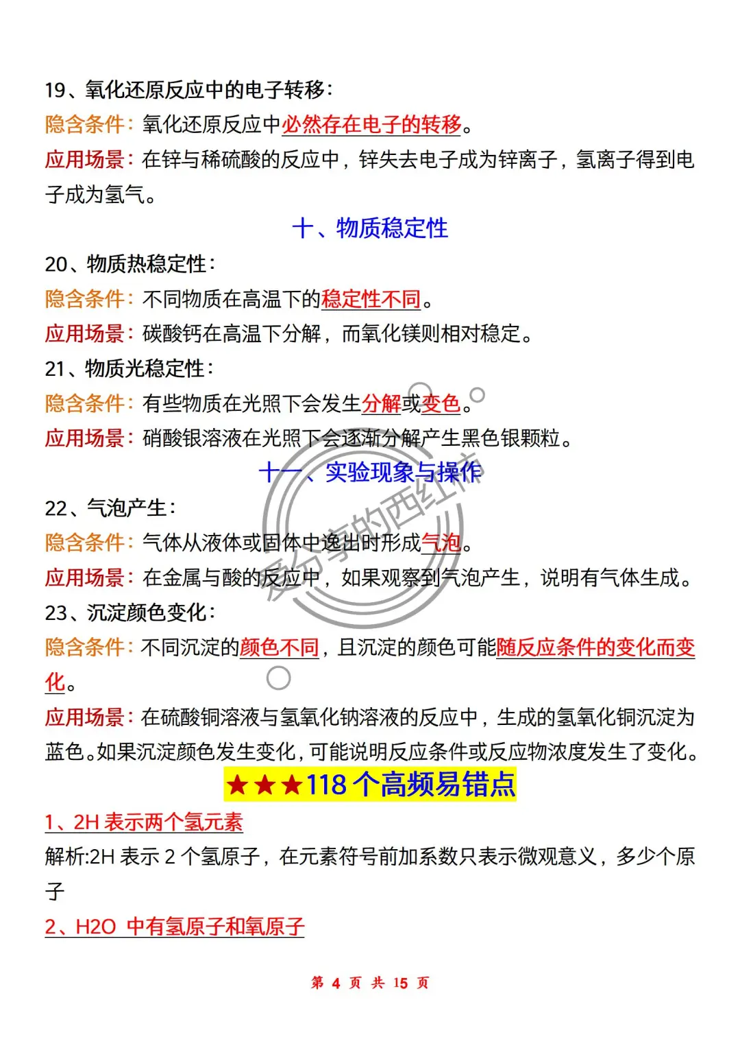 我好像发现了中考化学选择题满分的技巧❗ 第6张