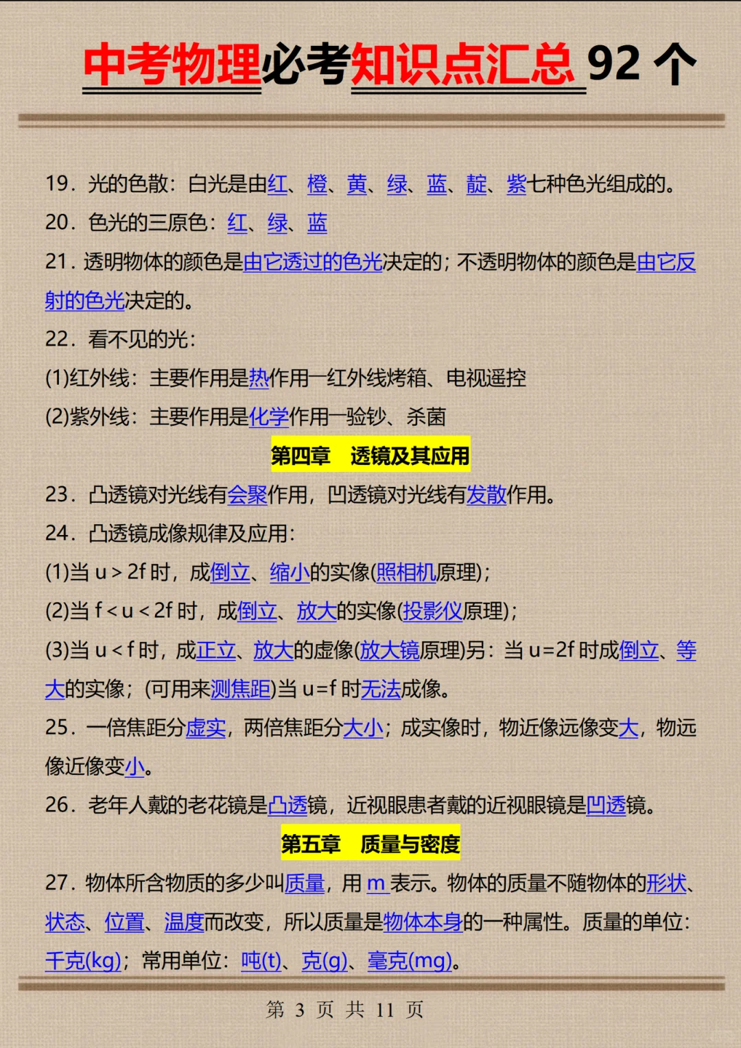 学生连续3届中考物理满分，就考这21页纸 第5张