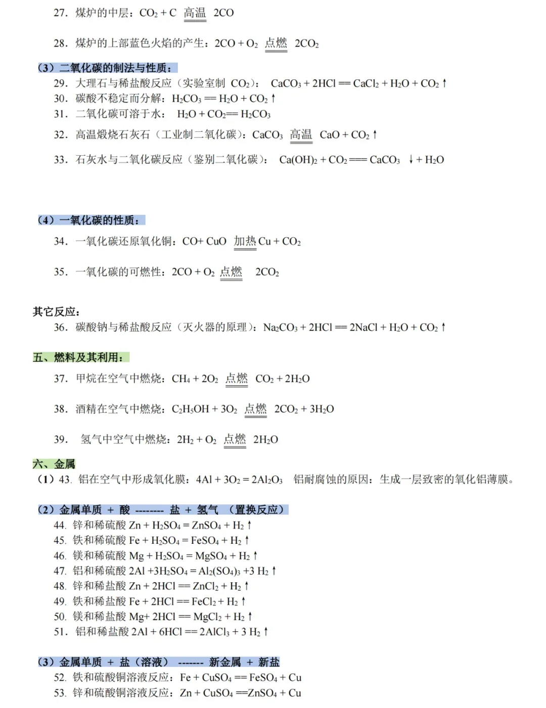 2025中考化学全部考点背诵【打印版】 第12张