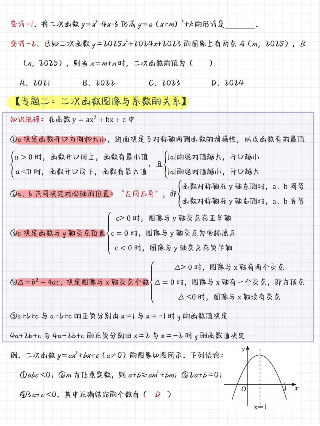 初中数学中考必考二次函数，吃透这篇不丢分 第4张