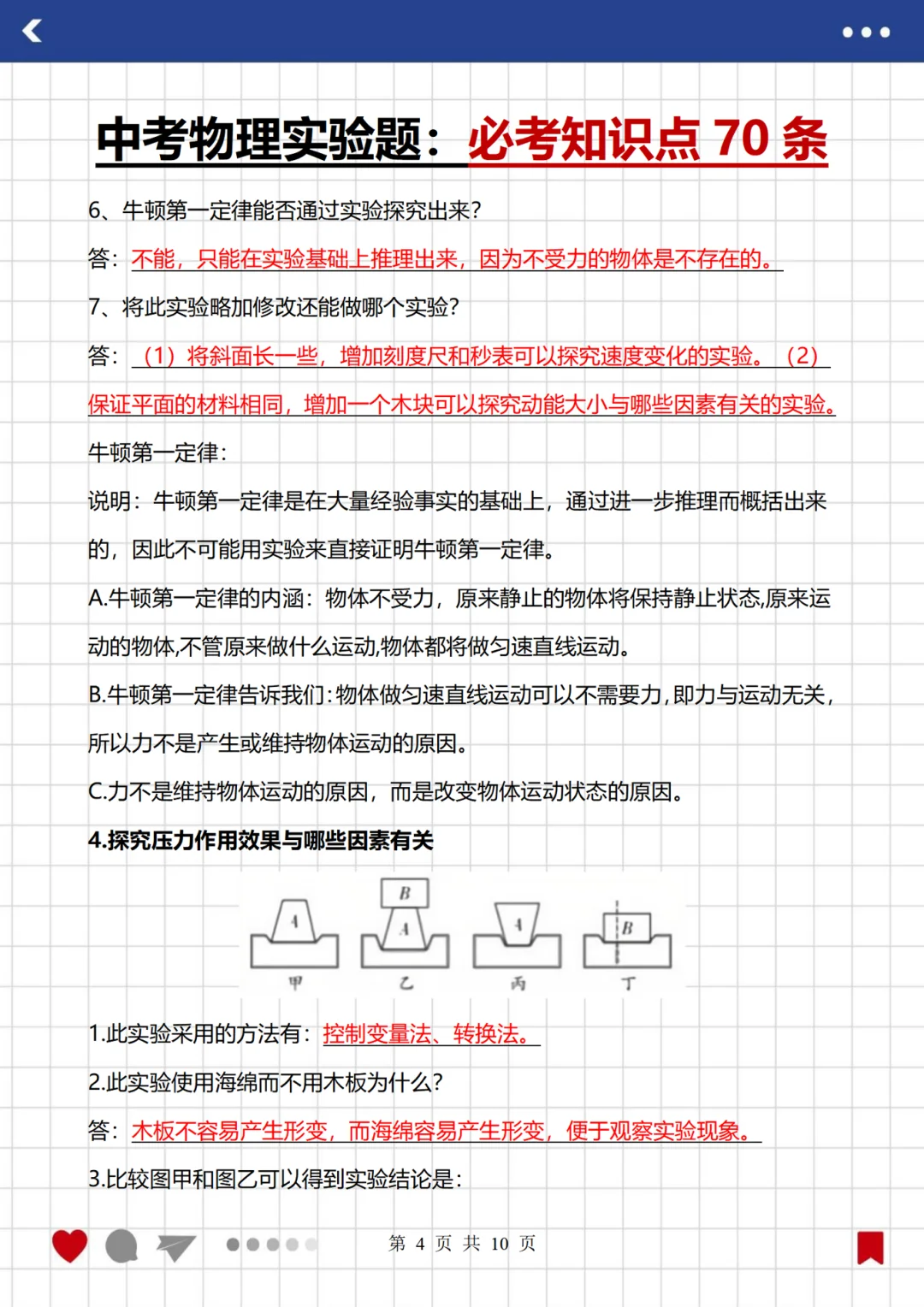 学生连续3届中考物理满分，就考这21页纸 第1张