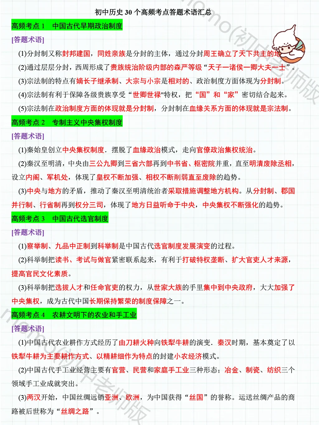 重中使用的！中考全科三轮复习学习计划 第8张