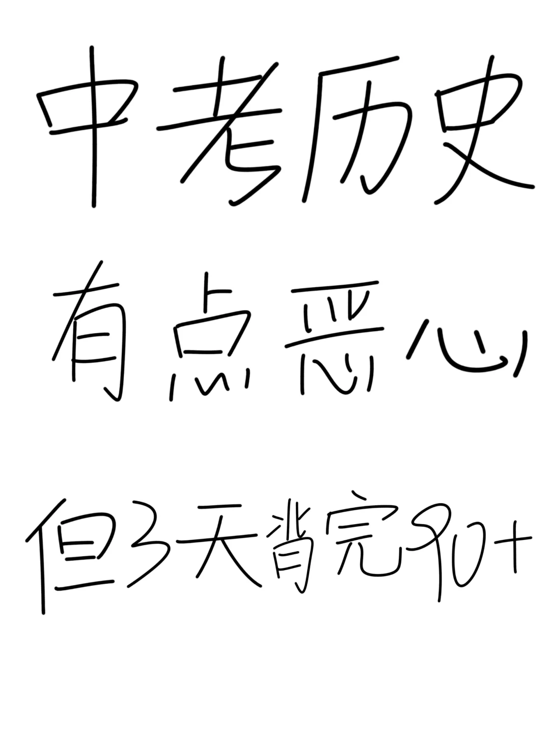 中考历史考前必背127个知识点❗ 第2张