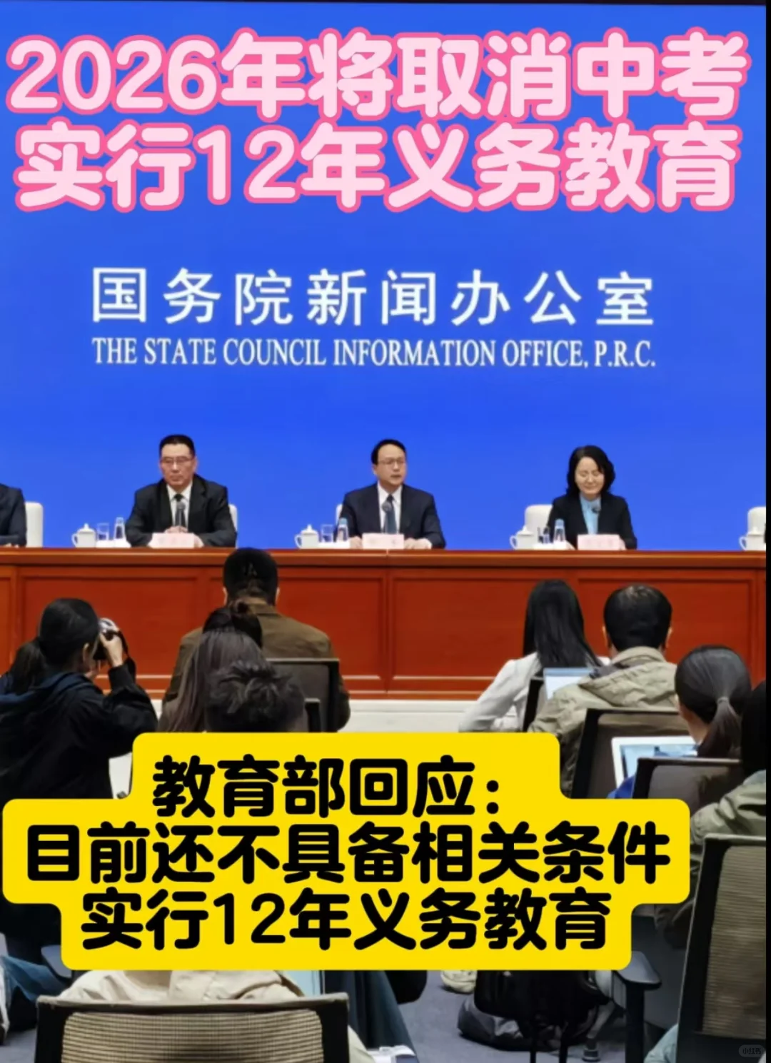 要不要取消中考？ 第1张