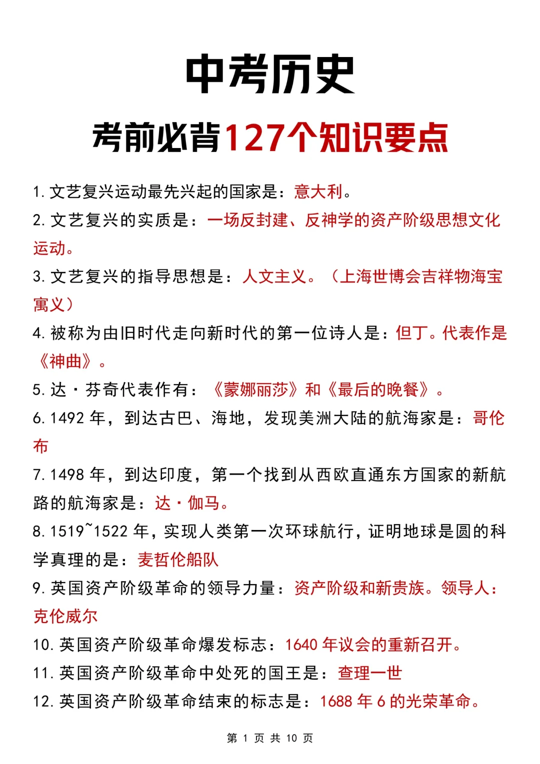 中考历史考前必背127个知识点❗ 第3张