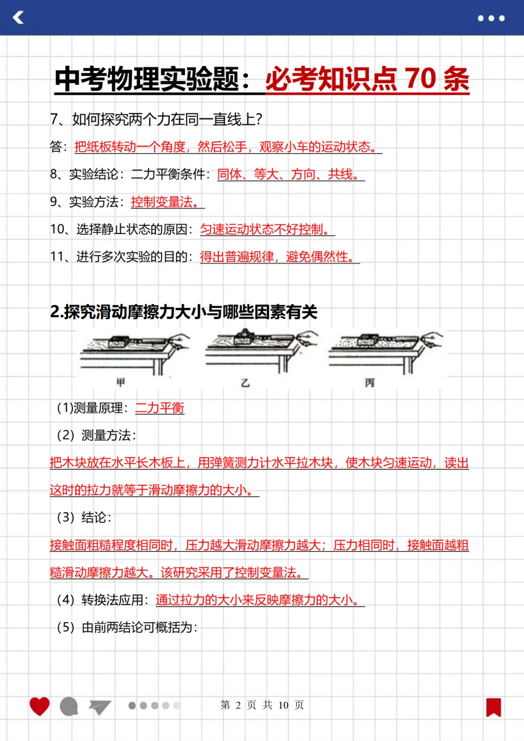 学生连续3届中考物理满分，就考这21页纸 第8张