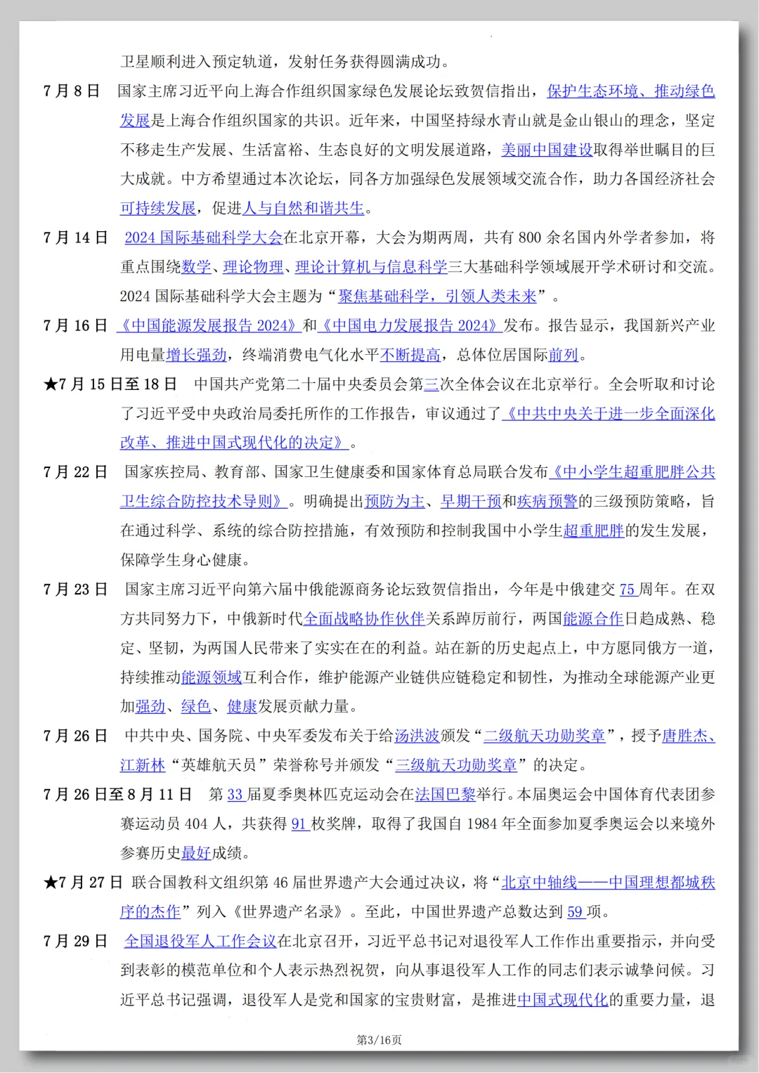 2025年中考道德与法治时政 第4张