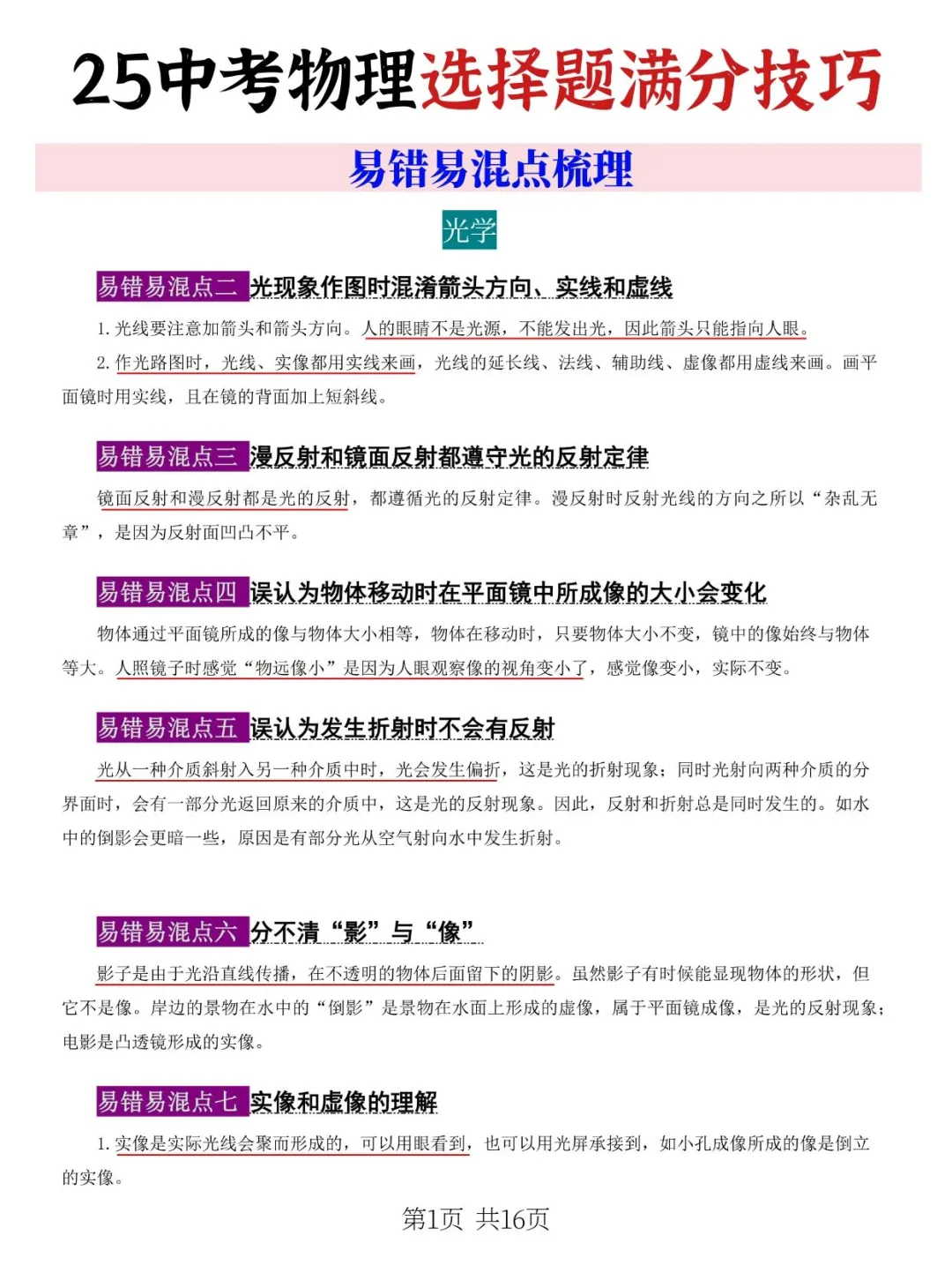 连续5届学生中考物理选择题满分的答题技巧 第1张