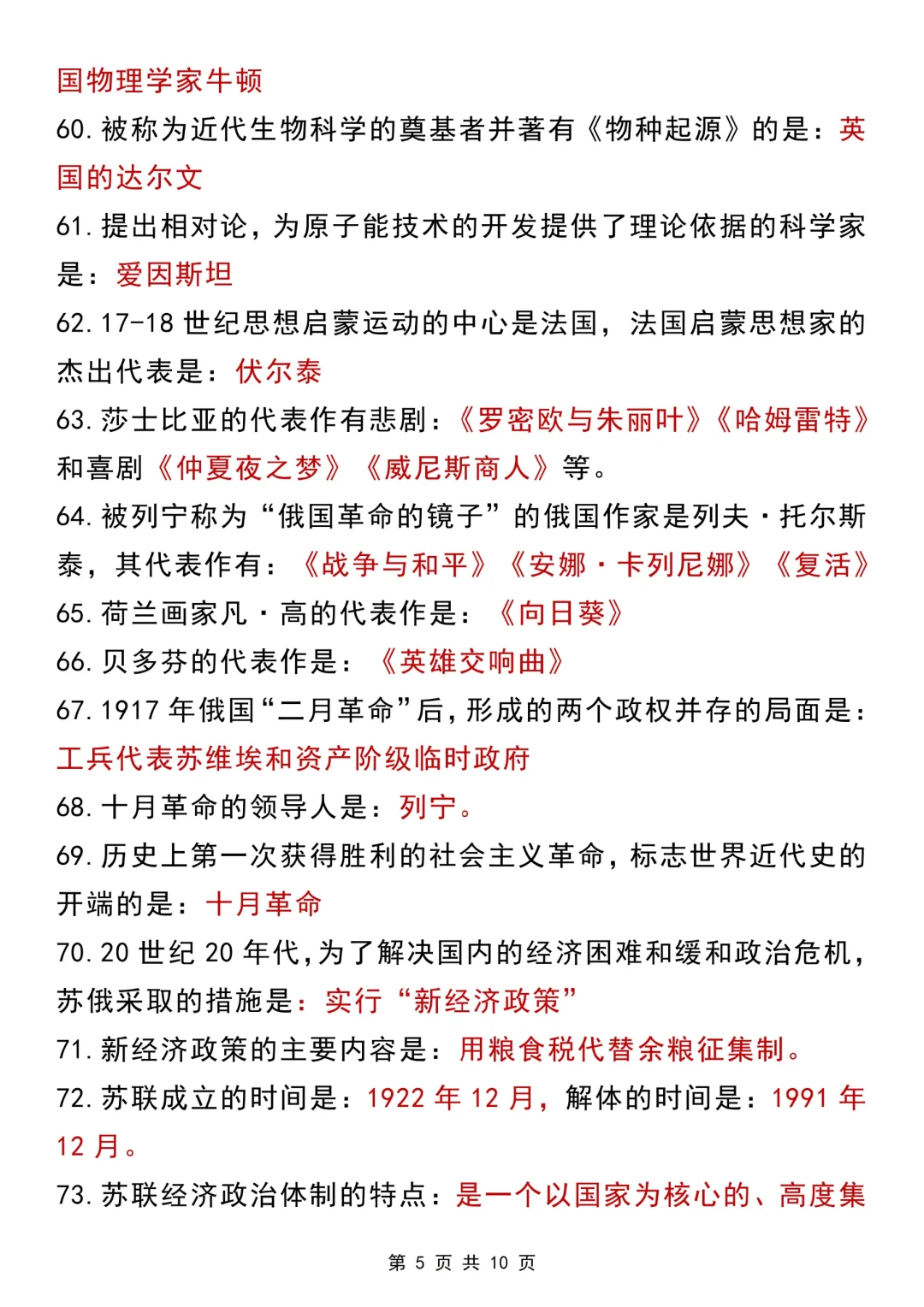 中考历史考前必背127个知识点❗ 第1张