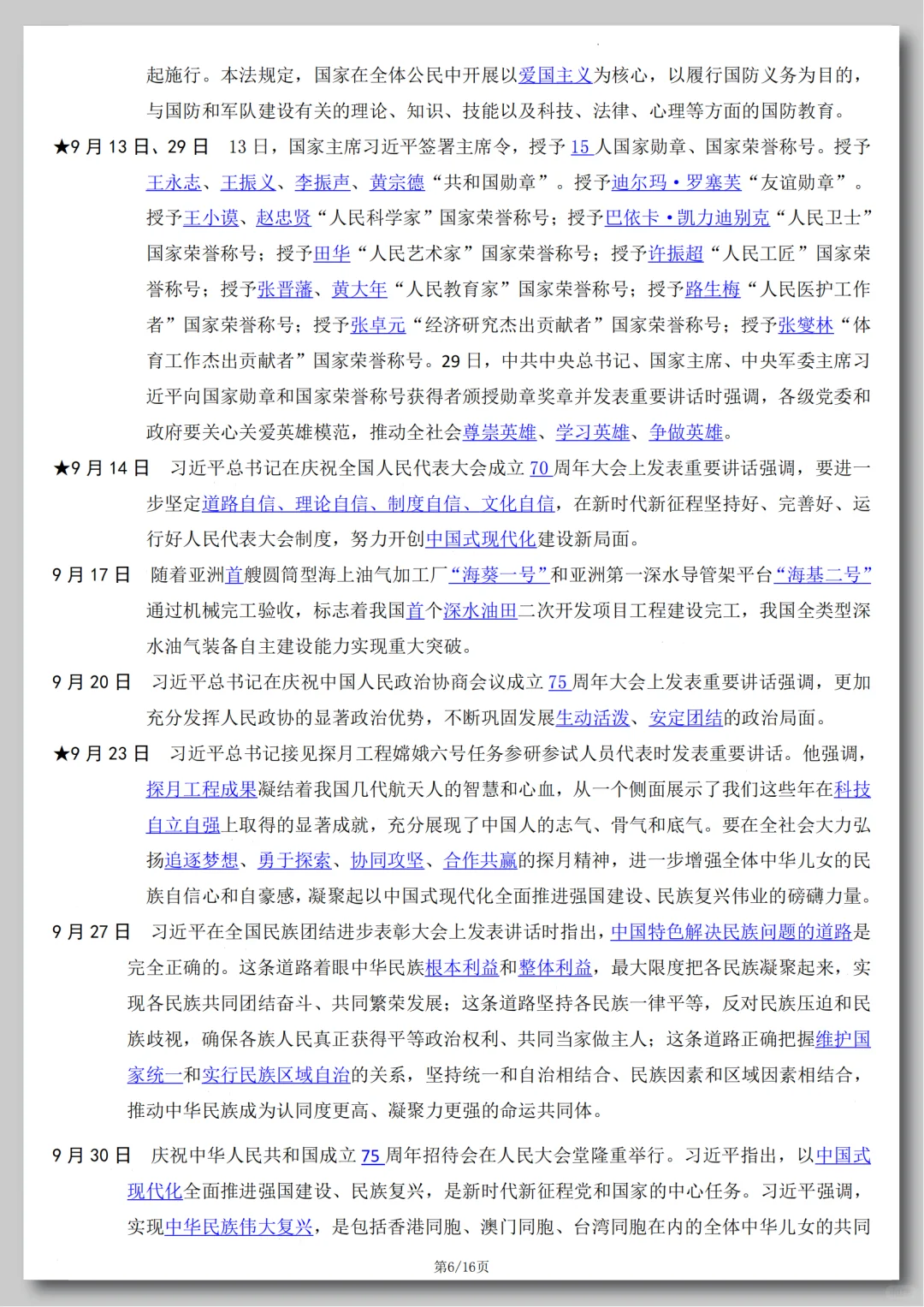 2025年中考道德与法治时政 第1张