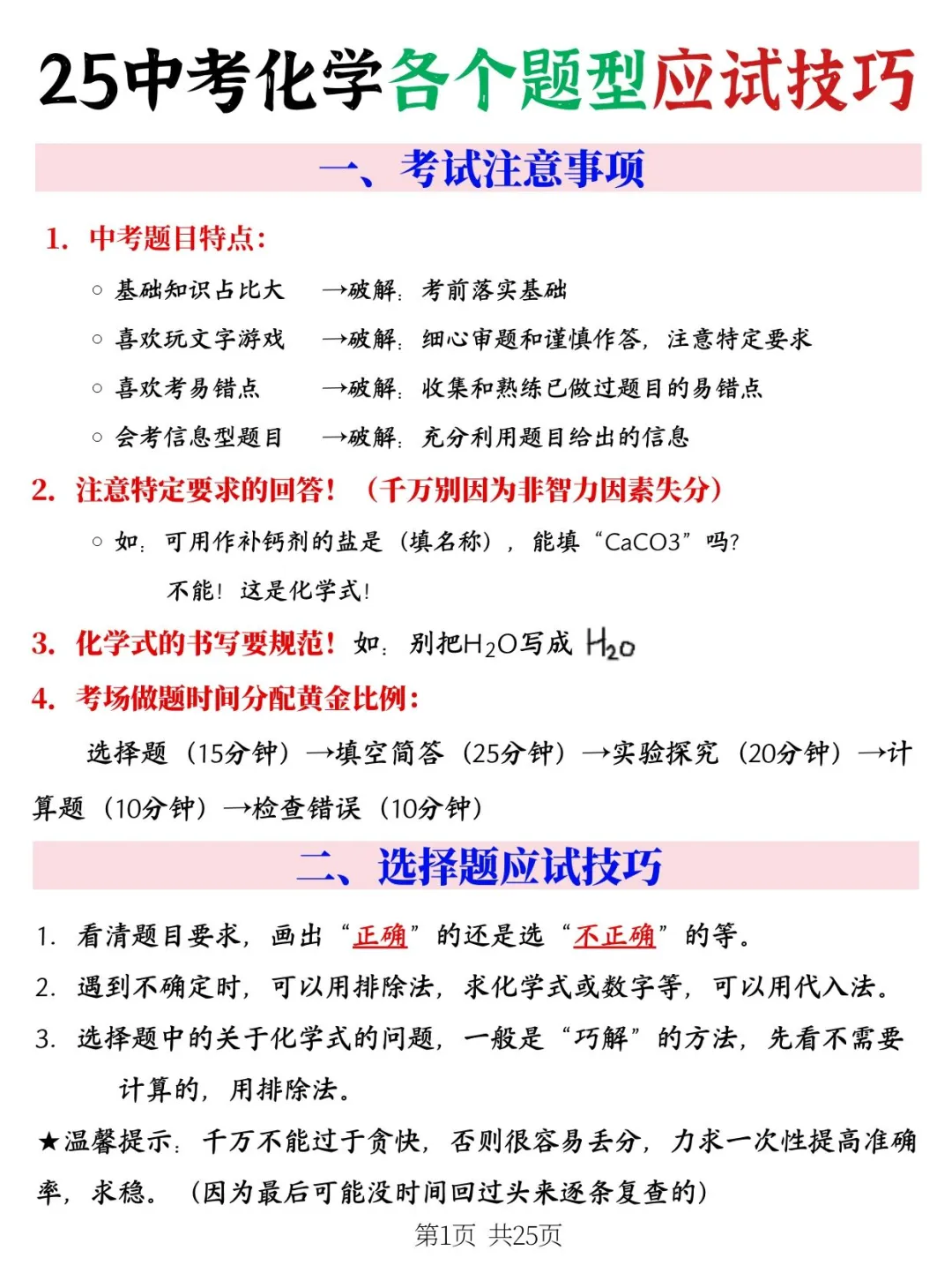 火箭班统一发的，中考化学各个题型应试技巧 第3张