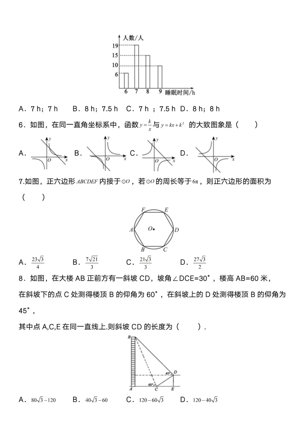 2025年中考数学二模模拟卷（押题卷）🔥 第3张