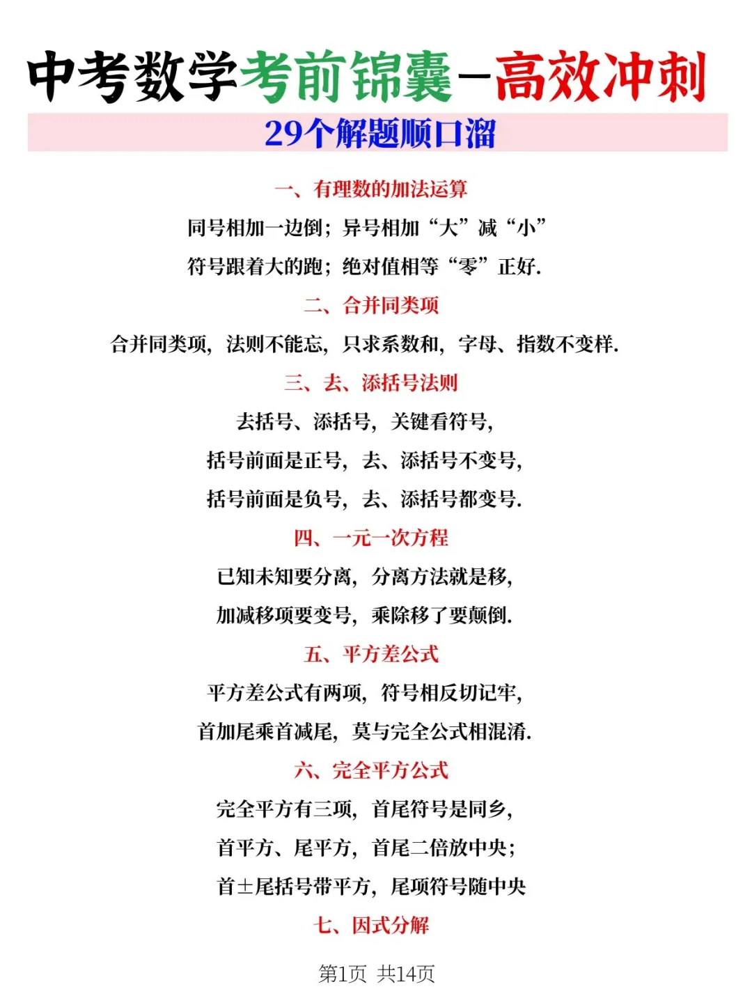 学生连续５届中考数学满分❗应试技巧要掌握 第10张