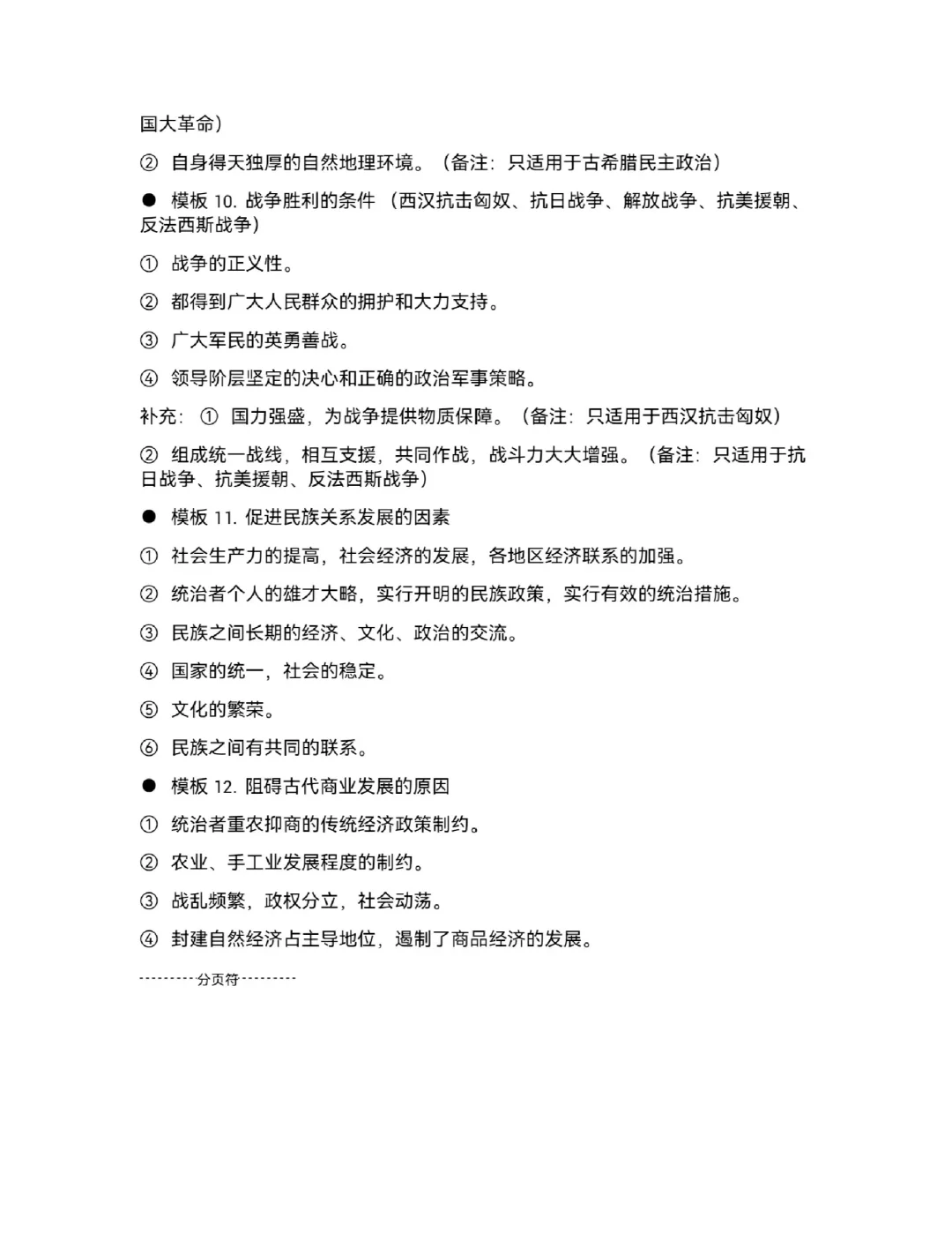 2024中考历史超全答题模板，背完稳了 第6张