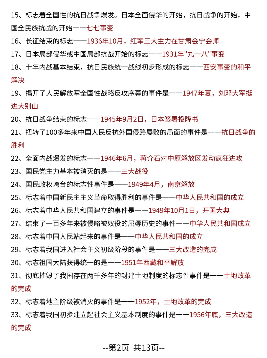 中考历史必背一句话考点☝🏻 第4张
