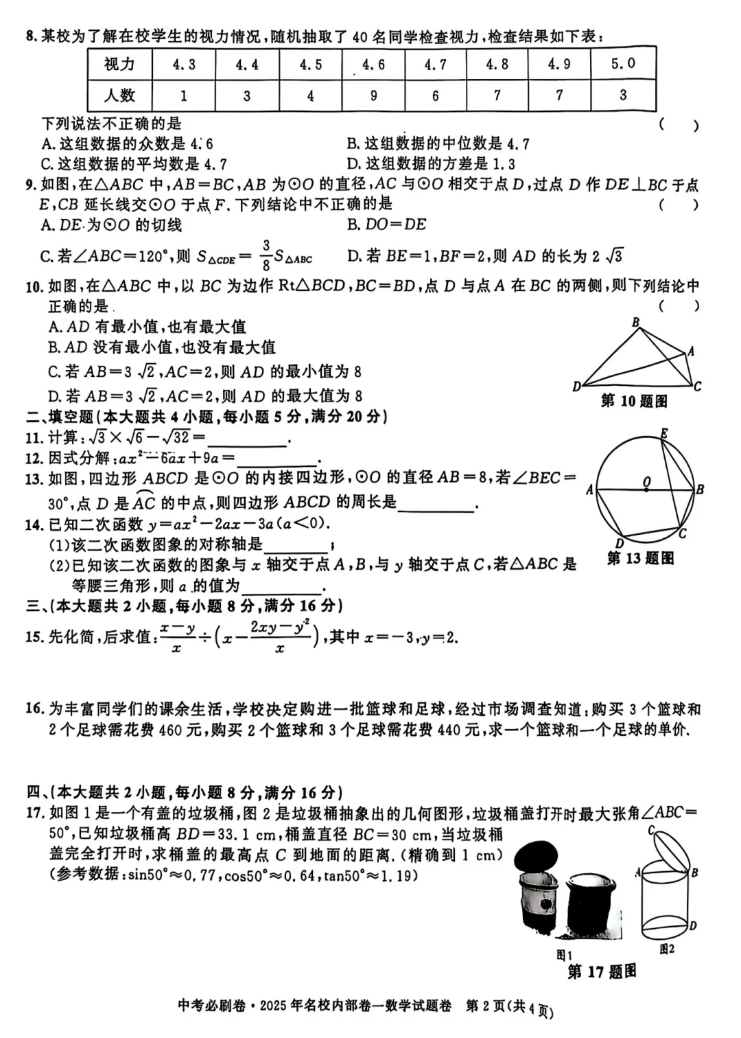 中考必刷卷-2025年名校内部卷（一） 第3张