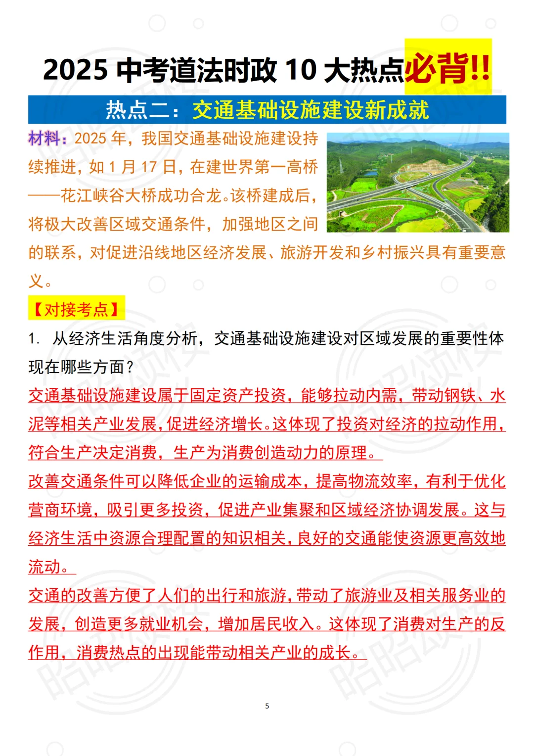 6月份中考道法无非这10个，考试就像抄答案 第5张