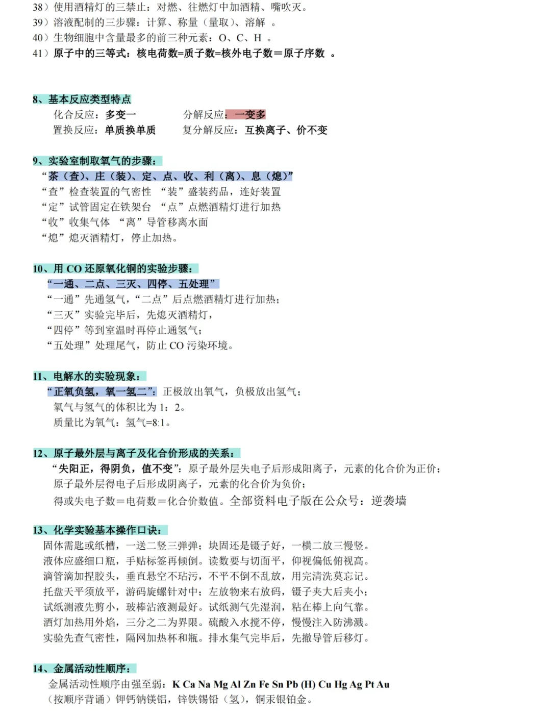 2025中考化学全部考点背诵【打印版】 第7张