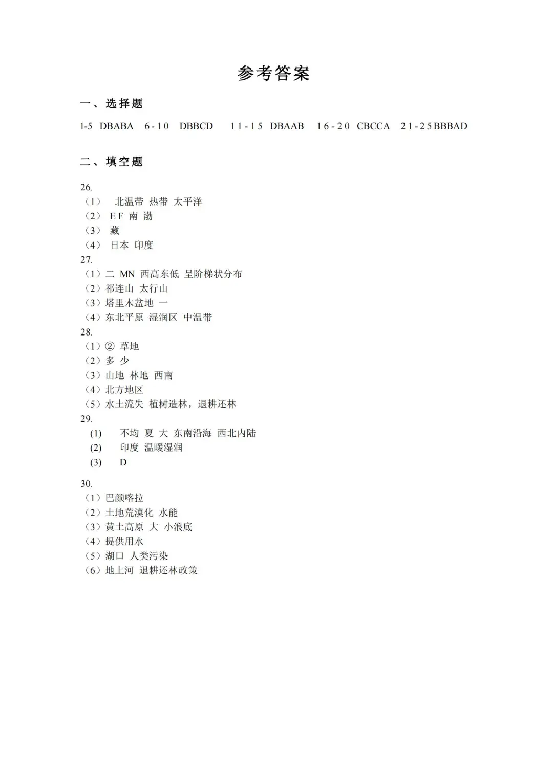 2025中考地理一模试卷（人教版） 第1张