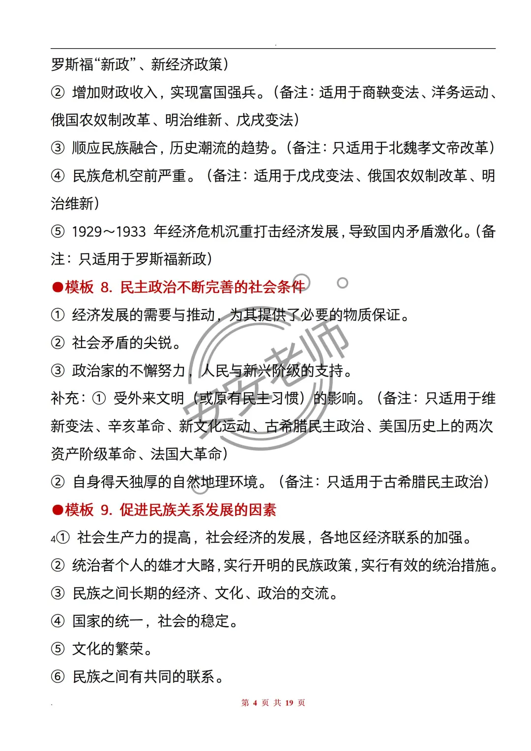 🔥19页纸吃透中考历史，万能答题模版！ 第6张