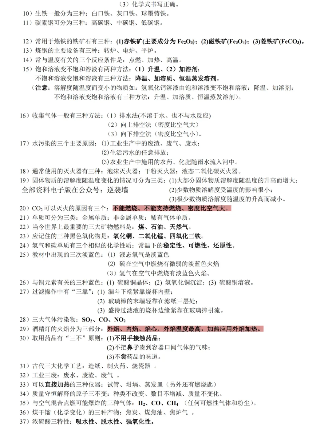 2025中考化学全部考点背诵【打印版】 第6张